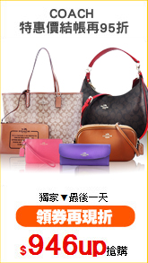 COACH 
特惠價結帳再95折