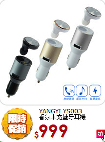 YANGYI YS003<br>香氛車充藍牙耳機