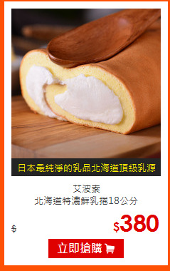 艾波索<BR>
北海道特濃鮮乳捲18公分