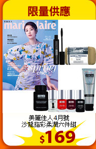 美麗佳人4月號<br>
沙龍指彩柔潤六件組