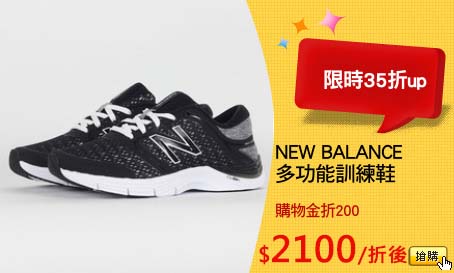 NEW BALANCE
多功能訓練鞋