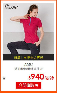 ADISI <BR>
短袖智能纖維排汗衣