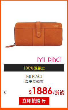 MI PIACI<BR>
真皮長錢夾
