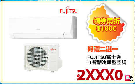 FUJITSU富士通
IT智慧冷暖型空調