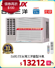 SANLUX台灣三洋
窗型冷氣