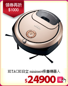 HITACHI日立 minimaru吸塵機器人