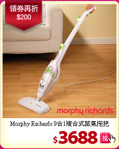 Morphy Richards 9合1複合式蒸氣拖把