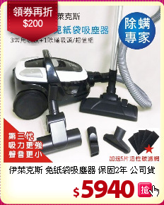伊萊克斯 免紙袋吸塵器 保固2年 公司貨