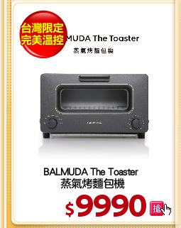 BALMUDA The Toaster 
蒸氣烤麵包機