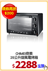 CHIMEI奇美
25公升旋風電烤箱