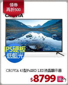 CROVIA 43型FullHD LED液晶顯示器