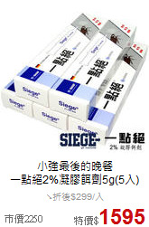 小強最後的晚餐<br>一點絕2%凝膠餌劑5g(5入)