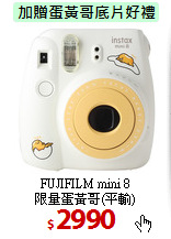 FUJIFILM mini 8<BR>限量蛋黃哥(平輸)