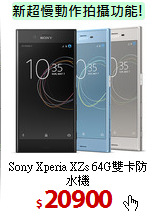 Sony Xperia XZs
64G雙卡防水機
