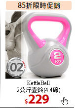 KettleBell<BR>
2公斤壺鈴(4.4磅)