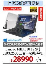 Lenovo MIIX510 12.2吋<BR>
i5/8G/256G二合一變形平板