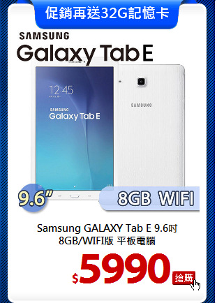 Samsung GALAXY Tab E 9.6吋
8GB/WIFI版 平板電腦
