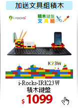 i-Rocks-IRK23W<br>積木鍵盤