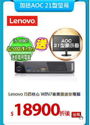 Lenovo i5四核心
WIN7專業版迷你電腦