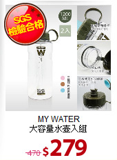 MY WATER<BR>
大容量水壺入組