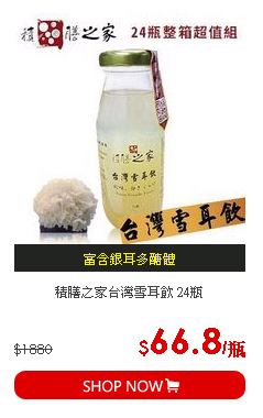 積膳之家台灣雪耳飲 24瓶