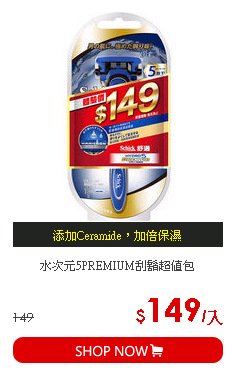 水次元5PREMIUM刮鬍超值包