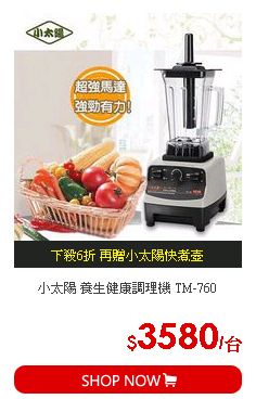 小太陽 養生健康調理機 TM-760
