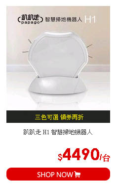 趴趴走 H1 智慧掃地機器人