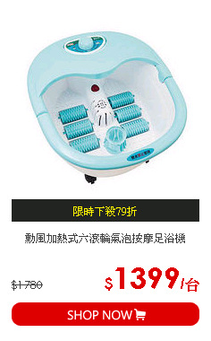 勳風加熱式六滾輪氣泡按摩足浴機