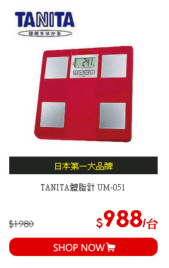 TANITA體脂計 UM-051