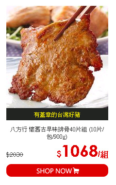 八方行 懷舊古早味排骨40片組 (10片/包/900g)