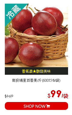南投埔里百香果/斤(600±5%/袋)