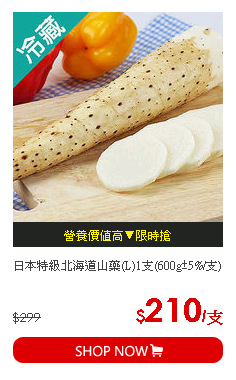 日本特級北海道山藥(L)1支(600g±5%/支)