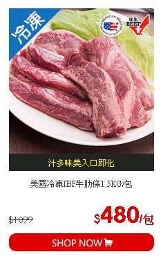 美國冷凍IBP牛肋條1.5KG/包
