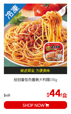 桂冠蕃茄肉醬義大利麵330g