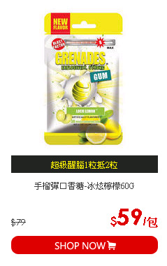 手榴彈口香糖-冰炫檸檬60G