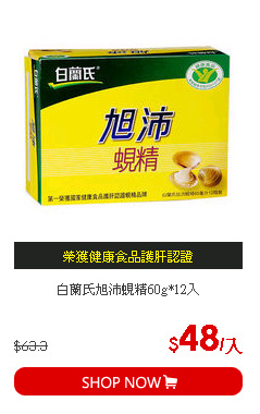 白蘭氏旭沛蜆精60g*12入