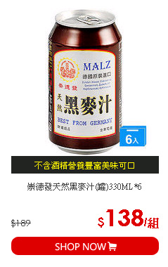 崇德發天然黑麥汁(罐)330ML*6