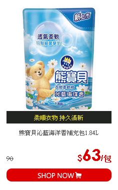 熊寶貝沁藍海洋香補充包1.84L
