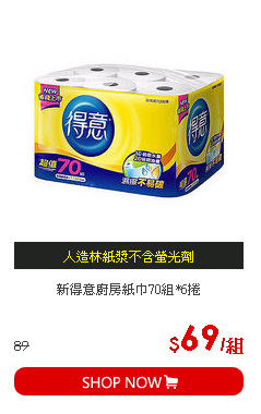 新得意廚房紙巾70組*6捲