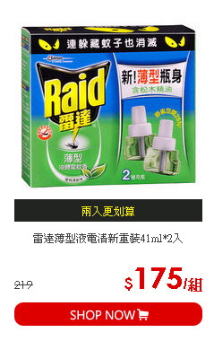 雷達薄型液電清新重裝41ml*2入