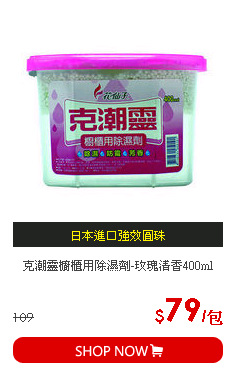 克潮靈櫥櫃用除濕劑-玫瑰清香400ml