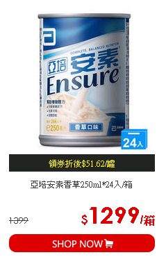 亞培安素香草250ml*24入/箱