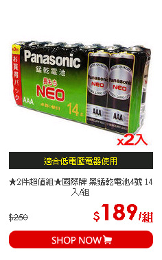★2件超值組★國際牌 黑錳乾電池4號 14入/組