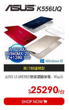 ASUS 15.6吋FHD雙碟獨顯筆電 - Win10