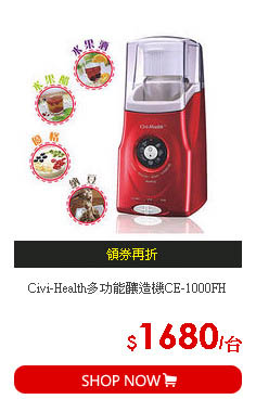 Civi-Health多功能釀造機CE-1000FH