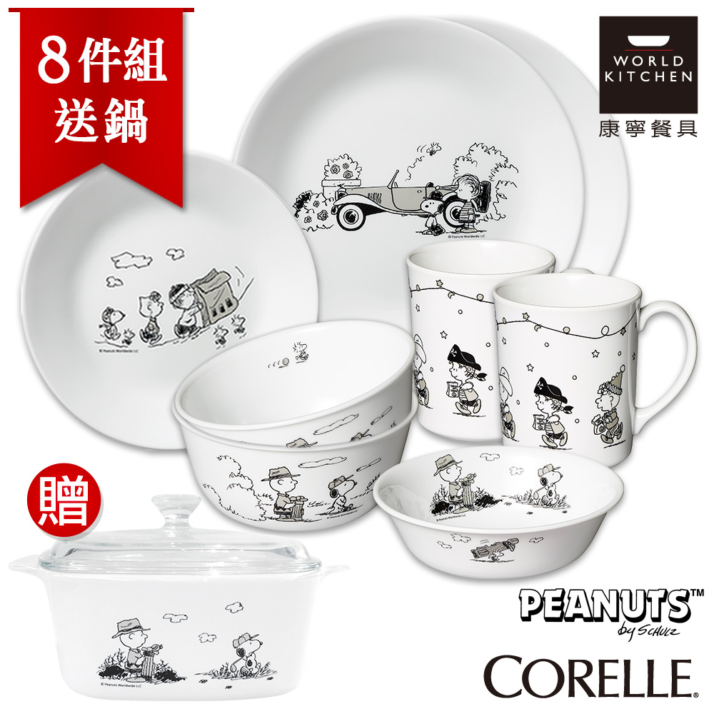 美國康寧 CORELLE SNOOPY8件餐具組