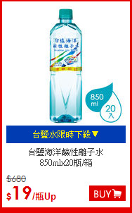 台鹽海洋鹼性離子水<br>850mlx20瓶/箱