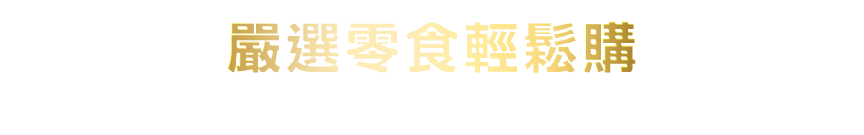 愛買線上購物