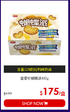 盛香珍蝴蝶派400g